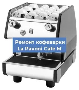 Замена мотора кофемолки на кофемашине La Pavoni Cafe M в Екатеринбурге